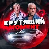 Крутящий Момент | Авто будни 🚘