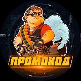 ПРОМОКОД CS2 🚁