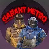 СОПРОВОД METRO