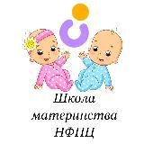 Школа осознанного родительства НФПЦ