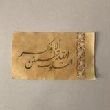 القران كريم, ادعية ، اذكار.