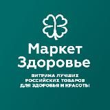 Маркет Здоровье