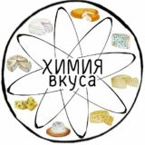 Химия вкуса Chat