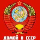 💲💲💲СССР💲💲💲
