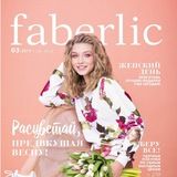 Faberlic Каталог 03/2019