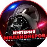 Impire of Millioners