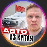 🆕 Energy ⚡️Авто из Китая 🇨🇳