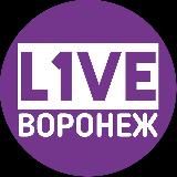 L1VE Воронеж