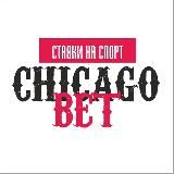🥇ChiCago Bet | Ставки на спорт🏆