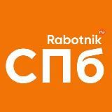 Rabotnik.ru | Работа в Санкт-Петербурге и Ленинградской области