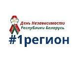 #1регион