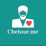 Chetour.me / 💋Все впечатлено😉