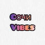 Сочи Вайб
