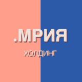 .МРИЯ Холдинг