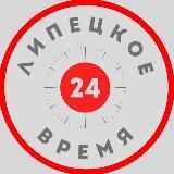 Липецкое Время Z