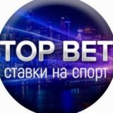 ТОП 🔝 BET СтАвКи ⚽