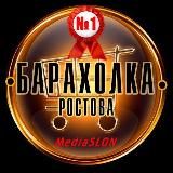 Барахолка Ростов