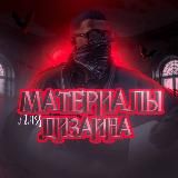 материалы для аватарок от майнова