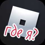 Плейсы в RoBlox | хочу играть но не во что?