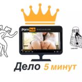 🤩Pron 5 минут👑