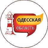 Одесская область| Одесса