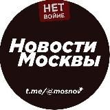 Новости Москвы