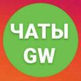 ЧАТЫ ПО СТРАНАМ ГРИНВЕЙ