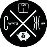 Crypto ЖИР💰