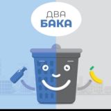 Чистый Бак