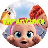 Карапузики канал для детей❤️