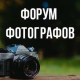 Fotobiz Форум