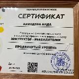 Аида Алиевна (Реабилитация )