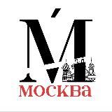 Местный | Москва