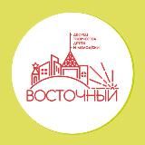 Дворец творчества детей и молодёжи «Восточный»