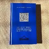 Имена Аллаха - аудиокнига