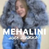 Mehalini - зимние комбинезоны, горнолыжные костюмы, пальто, пуховики и куртки с натуральным мехом