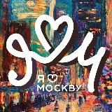 ❤️Я люблю Москву