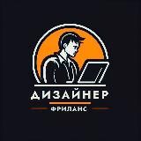 Дизайнер | Вакансии |