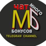 Много Бонусов 2025 Chat