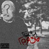 Тбили Тёплый | Xstay | Дискография