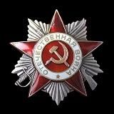 Вторая Мировая