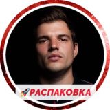 🚀РАСПАКОВКА