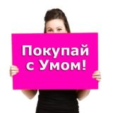 Умные покупки 👩‍💻