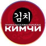 Кимчи Краснодарский край🇰🇷