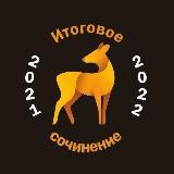 Итоговое собеседование 2022