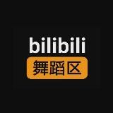 PILIPILI B站 舞蹈区 PMV BiliBili(预览)