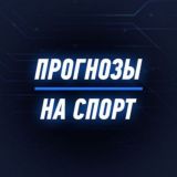 Free прогноз💰