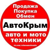 Авторынок Крыма 🔥