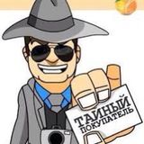 🔝 Тайный Покупатель 🔝