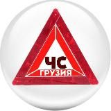 Что случилось? | Грузия ЧС